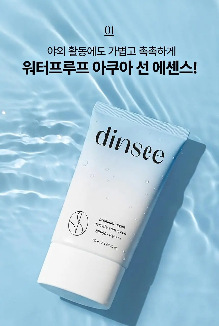 [딘시] 프리미엄 비건 액티비티 선크림 SPF50+ PA++++ 50ml 상세페이지 5